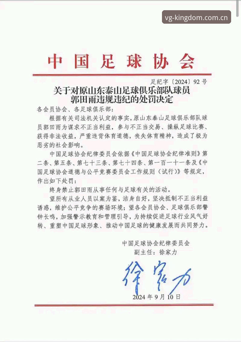 VG棋牌真人体验 足协第三批禁足名单最新动态:17人终身禁赛,48人遭行业重罚